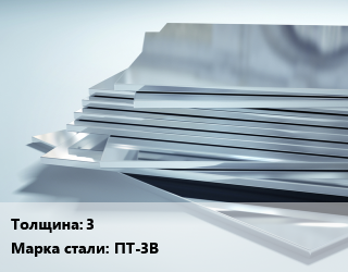 Титановый лист 3 1х2 Марка: ПТ-3В ГОСТ: ТУ 1-5-357-95, кг цена от 2745 сом / шт, где купить, условия доставки в Оше и Ошской области